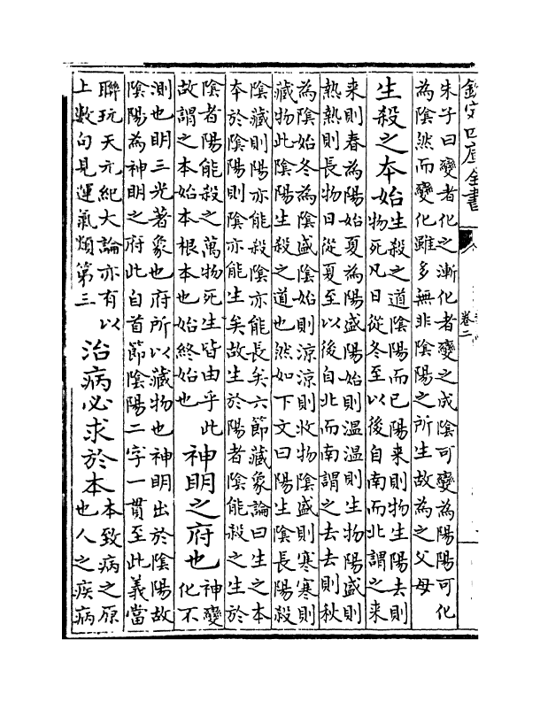 11849-类经卷二~卷三 (明)张介宾.pdf_第3页