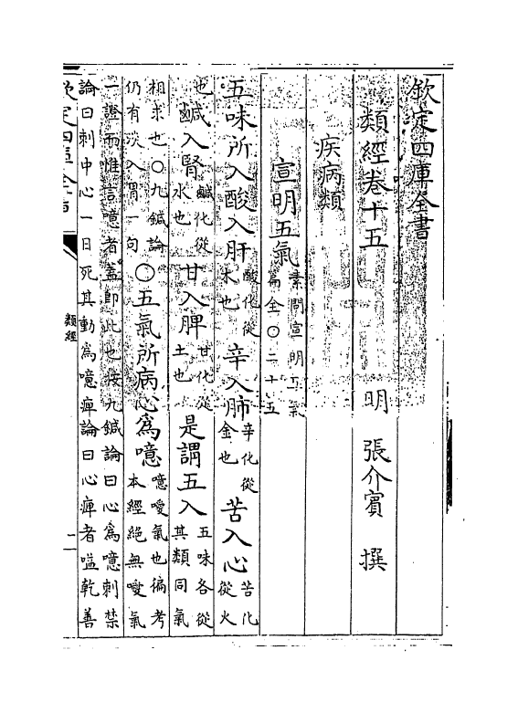 11854-类经卷十五 (明)张介宾.pdf_第3页