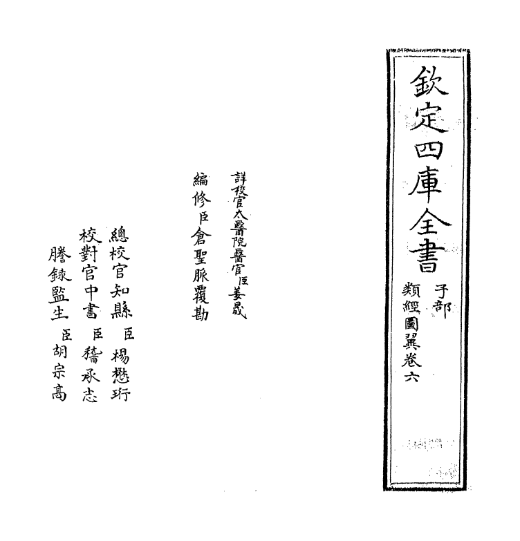 11864-类经图翼卷六 (明)张介宾.pdf_第2页