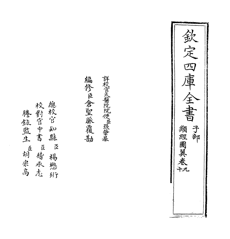 11869-类经图翼卷九~卷十一 (明)张介宾.pdf_第2页