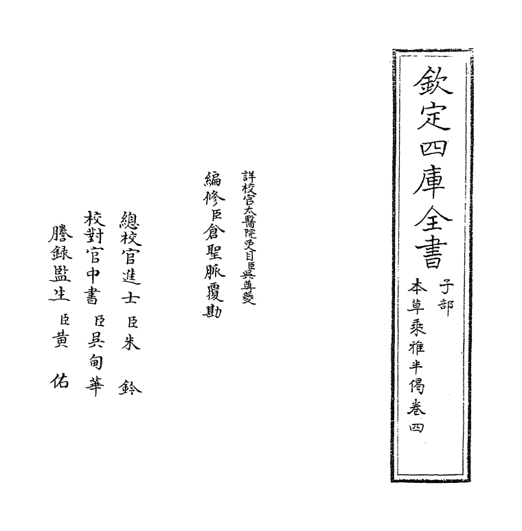 11873-本草乘雅半偈卷四 (明)卢之颐.pdf_第2页