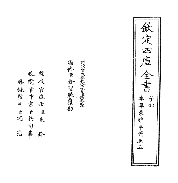 11877-本草乘雅半偈卷五 (明)卢之颐.pdf_第2页