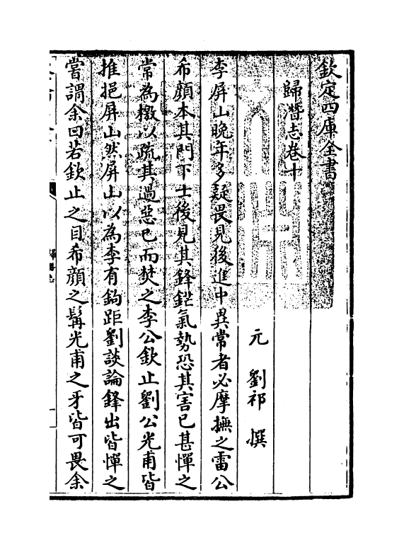 11884-归潜志卷十~卷十四 (元)刘祁.pdf_第3页