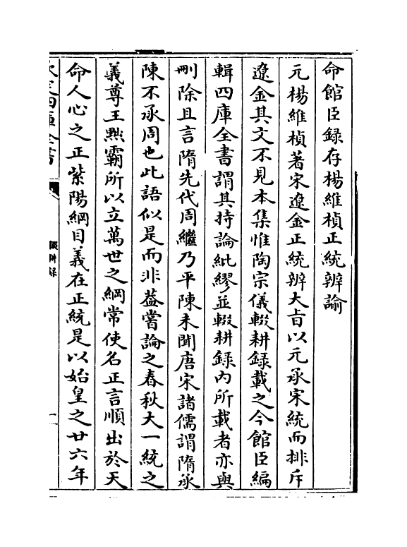 11885-辍耕录卷一~卷二 (元)陶宗仪.pdf_第3页