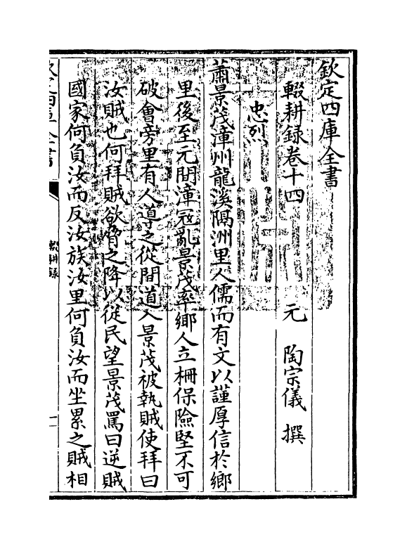 11887-辍耕录卷十四~卷十七 (元)陶宗仪.pdf_第3页