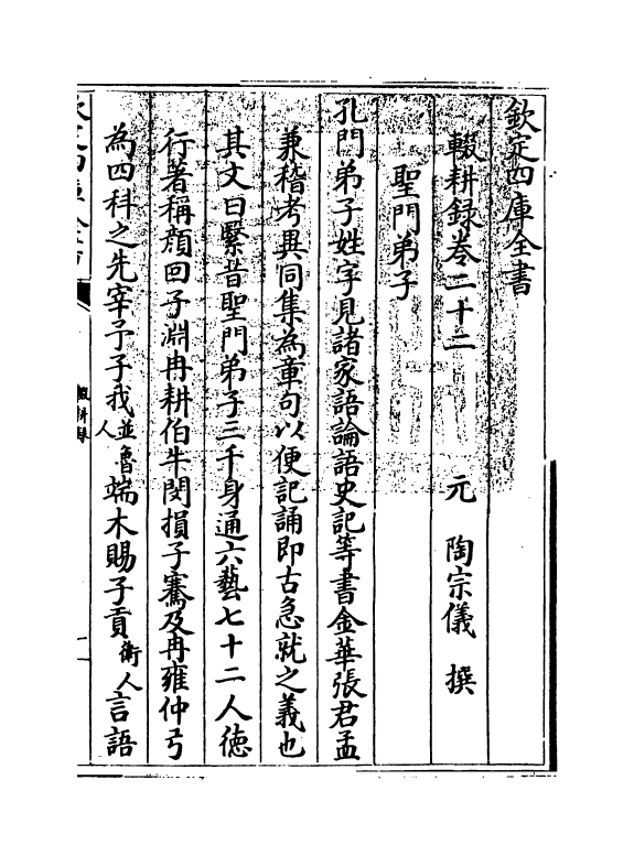 11888-辍耕录卷二十二~卷二十六 (元)陶宗仪.pdf_第3页