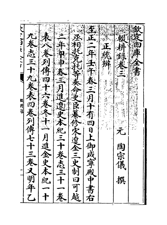 11889-辍耕录卷三~卷五 (元)陶宗仪.pdf_第3页