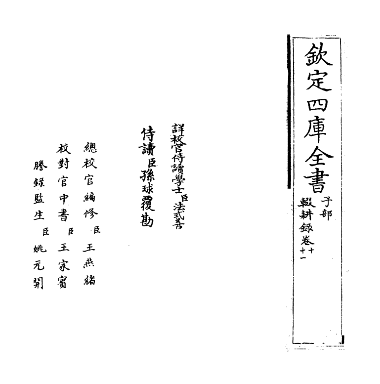 11890-辍耕录卷十~卷十三 (元)陶宗仪.pdf_第2页