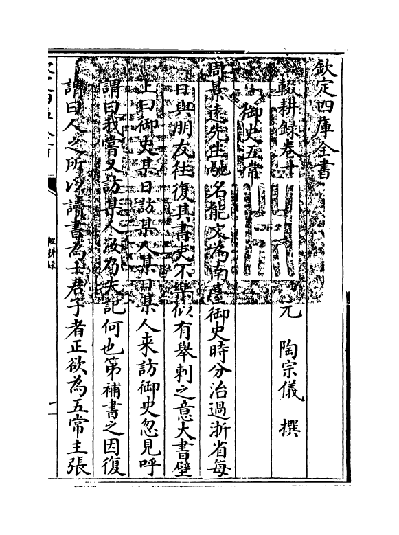 11890-辍耕录卷十~卷十三 (元)陶宗仪.pdf_第3页