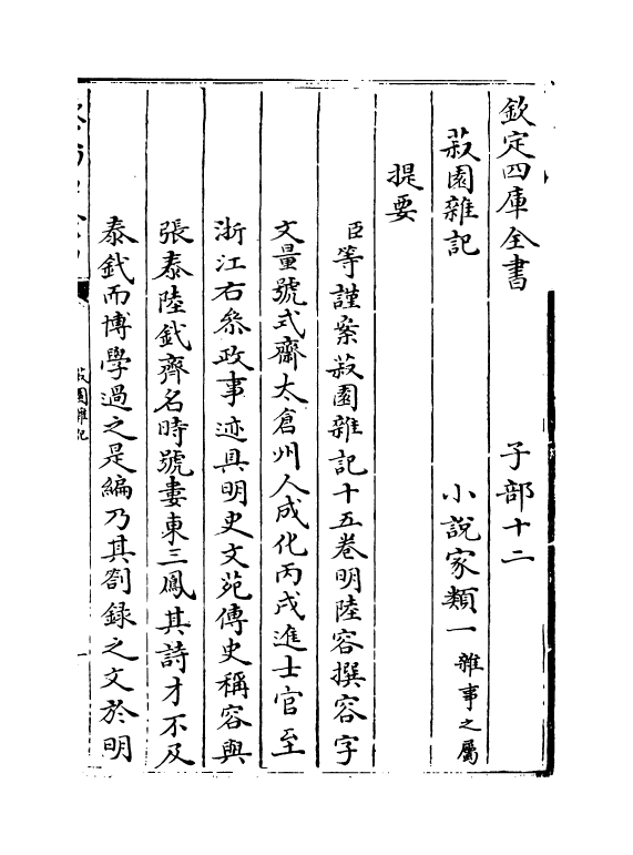 11893-菽园杂记卷一~卷五 (明)陆容.pdf_第3页