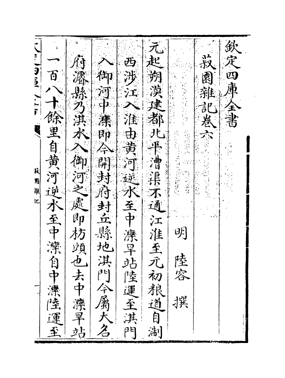 11894-菽园杂记卷六~卷八 (明)陆容.pdf_第3页