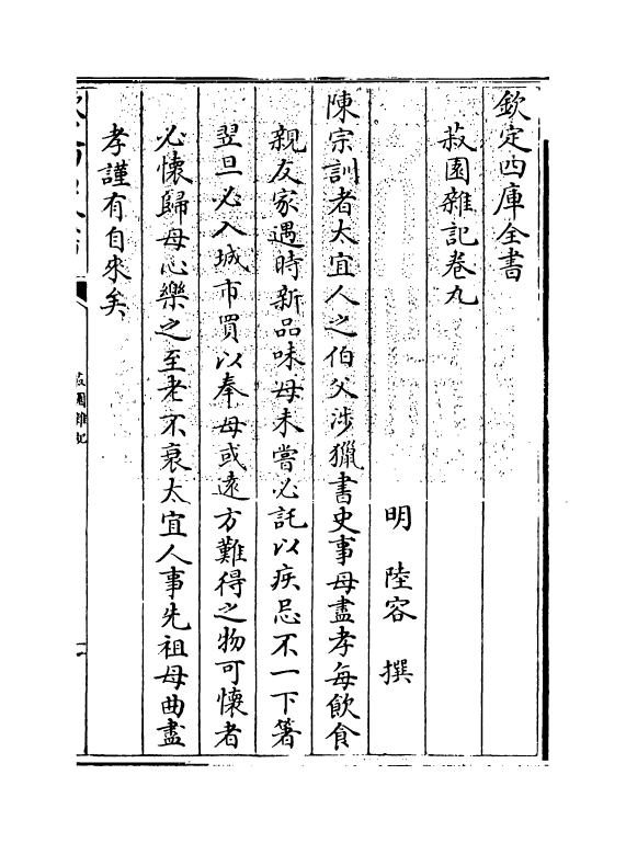 11895-菽园杂记卷九~卷十一 (明)陆容.pdf_第3页