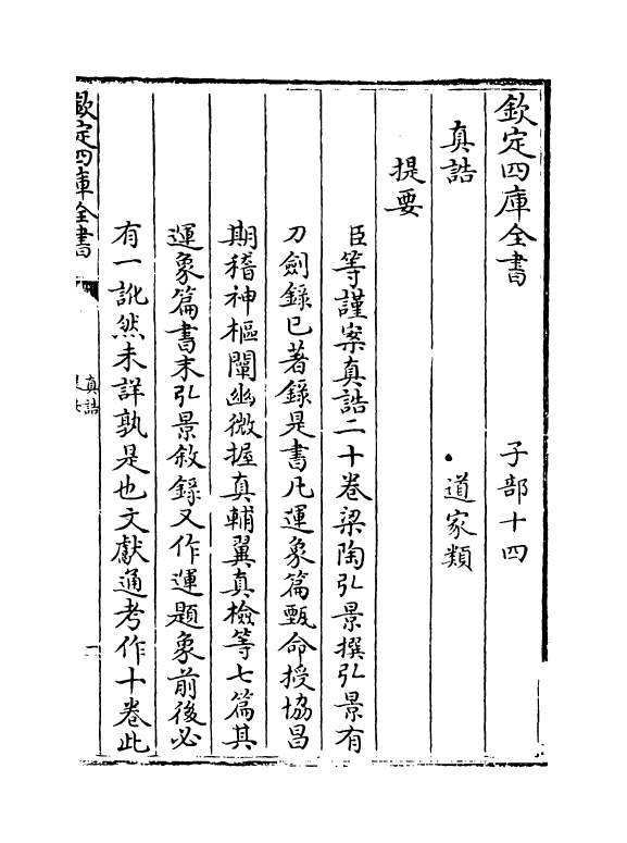 11899-真诰卷一~卷四 (梁)陶弘景.pdf_第3页