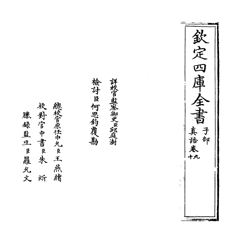 11900-真诰卷九~卷十二 (梁)陶弘景.pdf_第2页