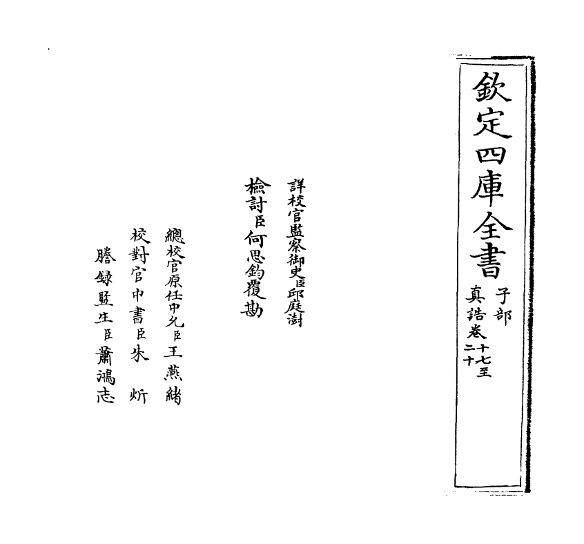 11901-真诰卷十七~卷二十 (梁)陶弘景.pdf_第2页