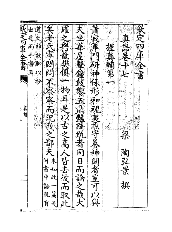 11901-真诰卷十七~卷二十 (梁)陶弘景.pdf_第3页