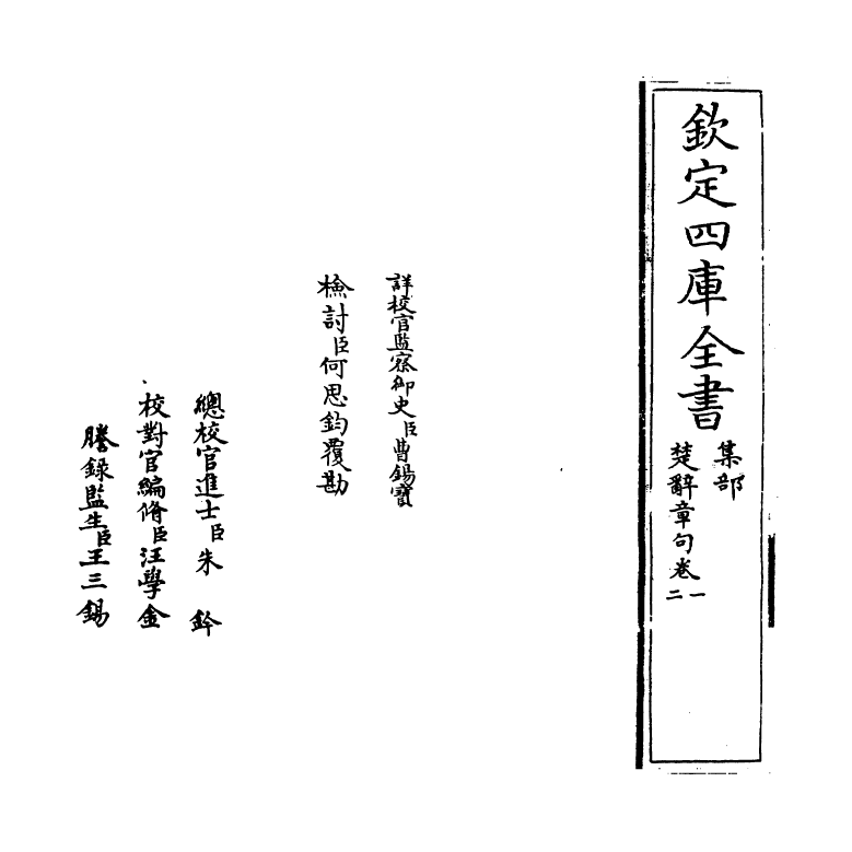 11904-楚辞章句卷一~卷四 (汉)王逸.pdf_第2页