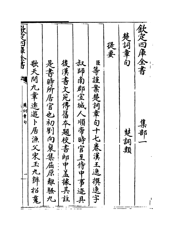 11904-楚辞章句卷一~卷四 (汉)王逸.pdf_第3页