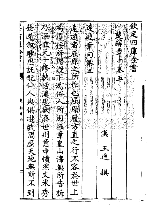 11905-楚辞章句卷五~卷十三 (汉)王逸.pdf_第3页