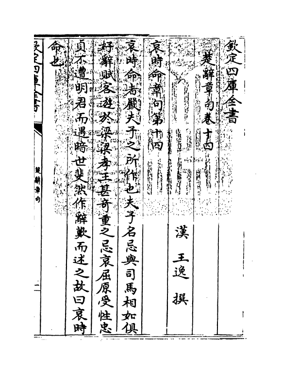 11906-楚辞章句卷十四~卷十七 (汉)王逸.pdf_第3页