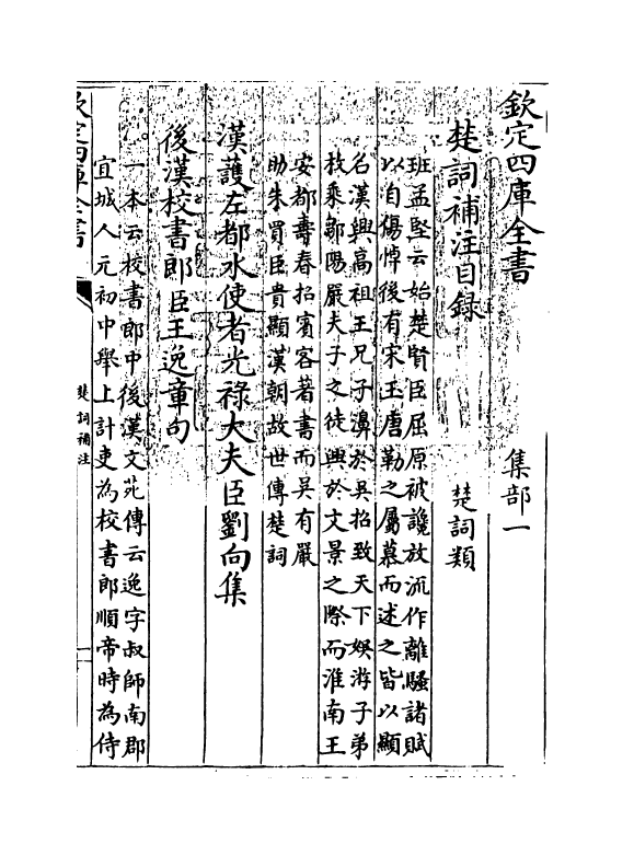 11907-楚词补注卷一~卷二 (宋)洪兴祖.pdf_第3页