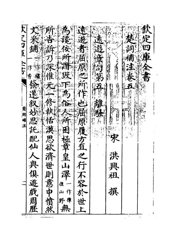 11908-楚词补注卷五~卷十 (宋)洪兴祖.pdf_第3页