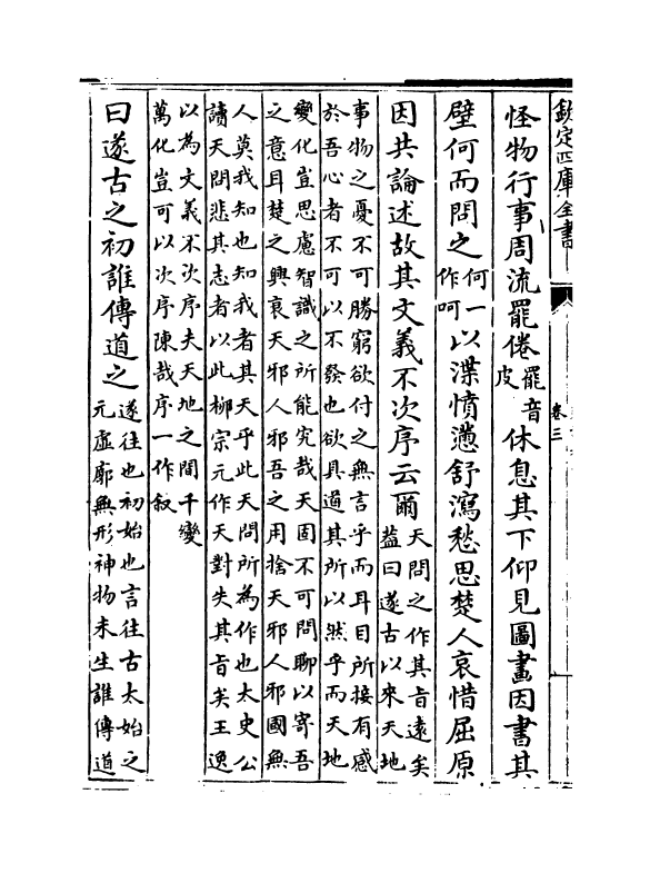 11910-楚词补注卷三~卷四 (宋)洪兴祖.pdf_第3页