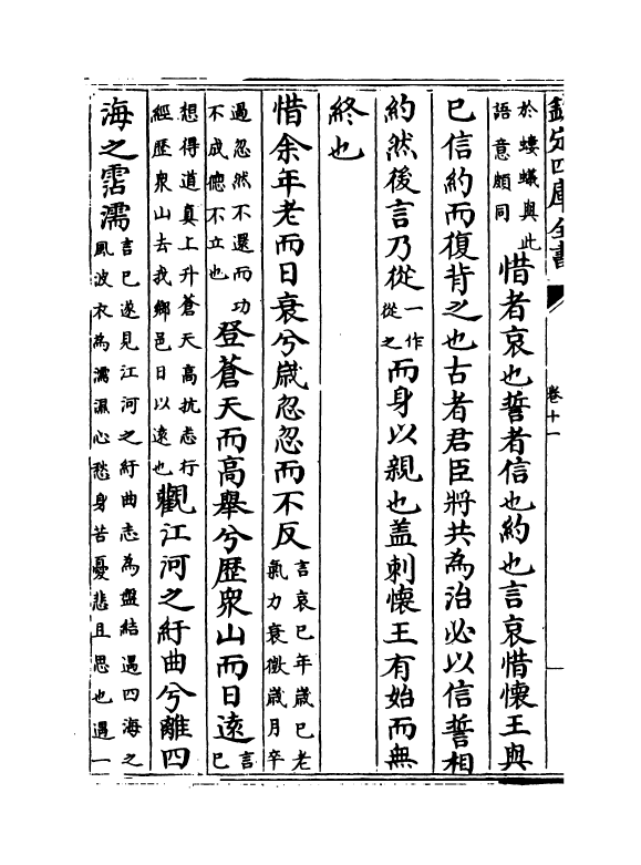 11911-楚词补注卷十一~卷十五 (宋)洪兴祖.pdf_第3页