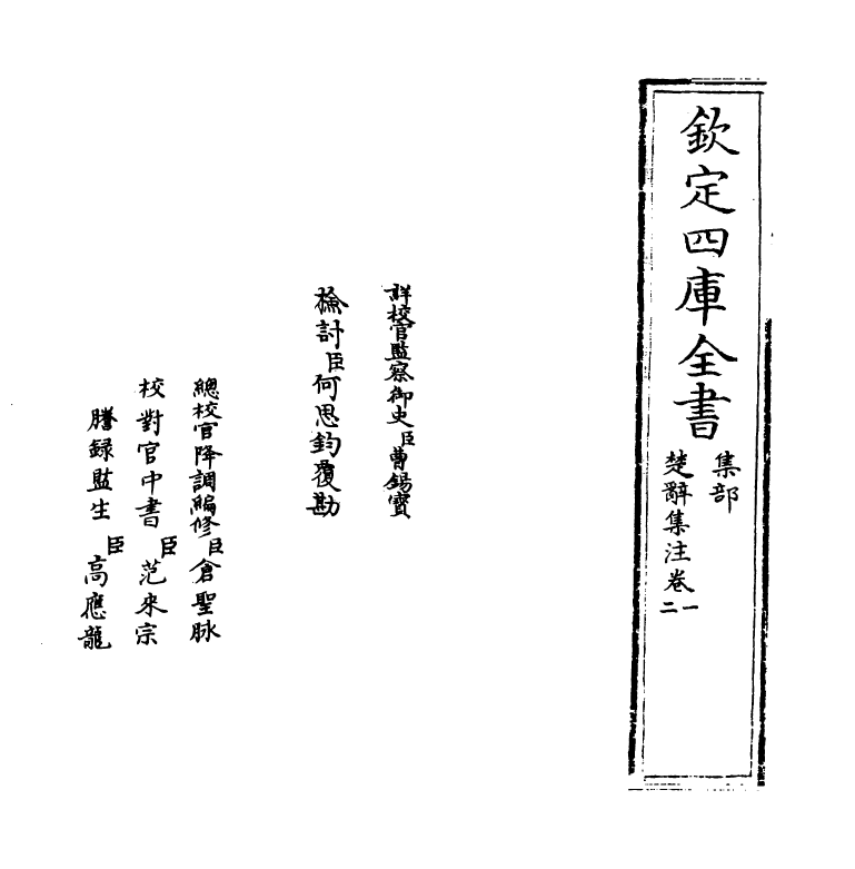 11912-楚辞集注卷一~卷三 (宋)朱熹.pdf_第2页