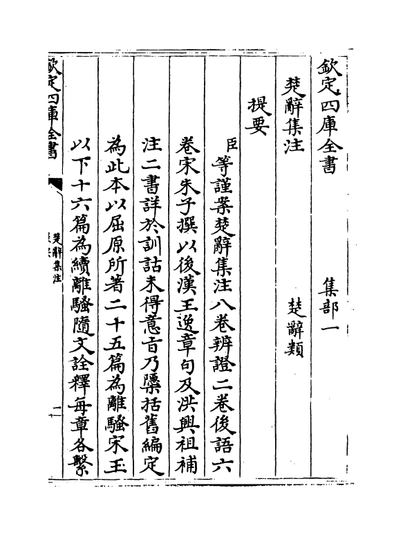 11912-楚辞集注卷一~卷三 (宋)朱熹.pdf_第3页