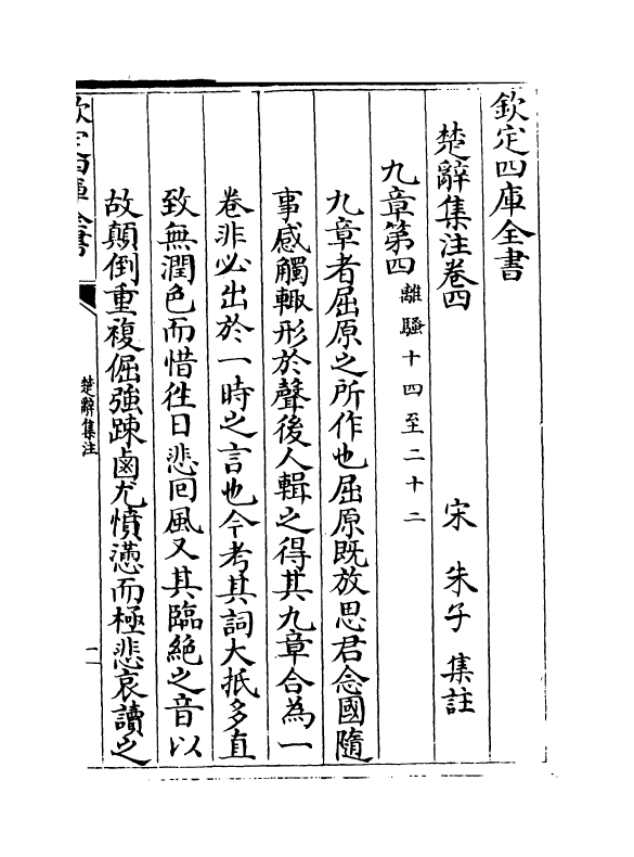 11913-楚辞集注卷四~卷七 (宋)朱熹.pdf_第2页