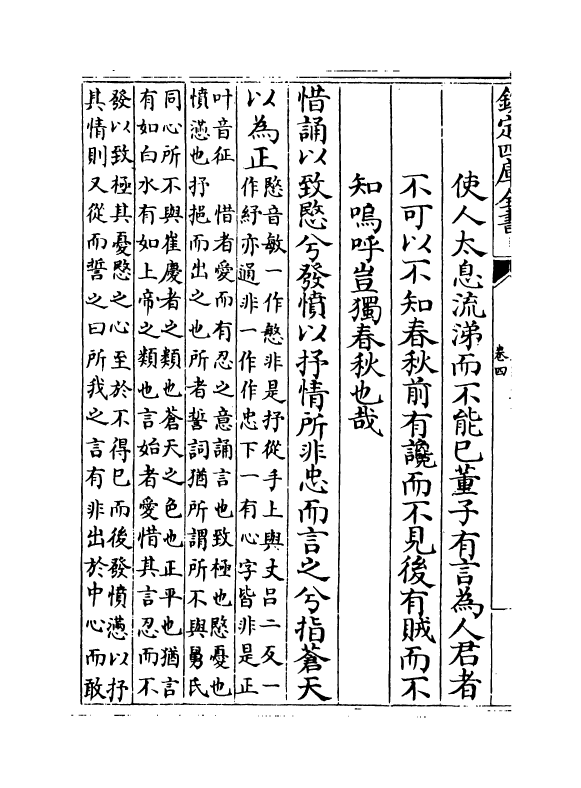 11913-楚辞集注卷四~卷七 (宋)朱熹.pdf_第3页