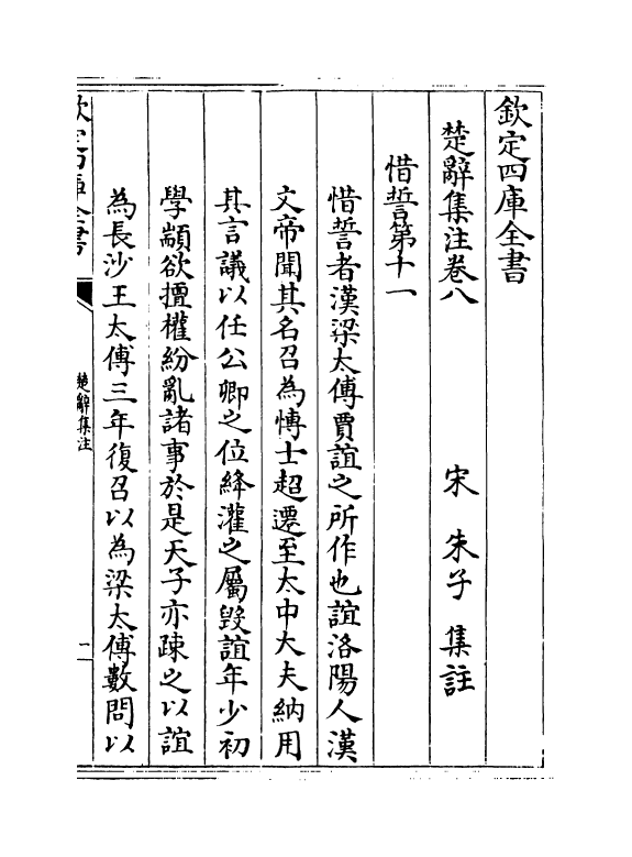 11914-楚辞集注卷八 (宋)朱熹.pdf_第2页