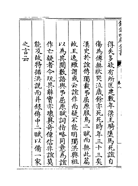 11914-楚辞集注卷八 (宋)朱熹.pdf_第3页