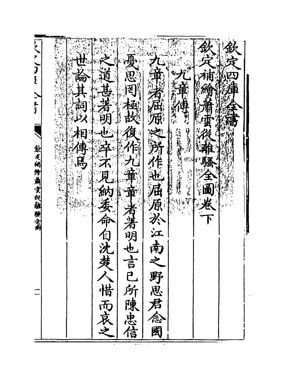 11917-钦定补绘萧云从离骚全图卷下 (清)作者未详.pdf_第3页