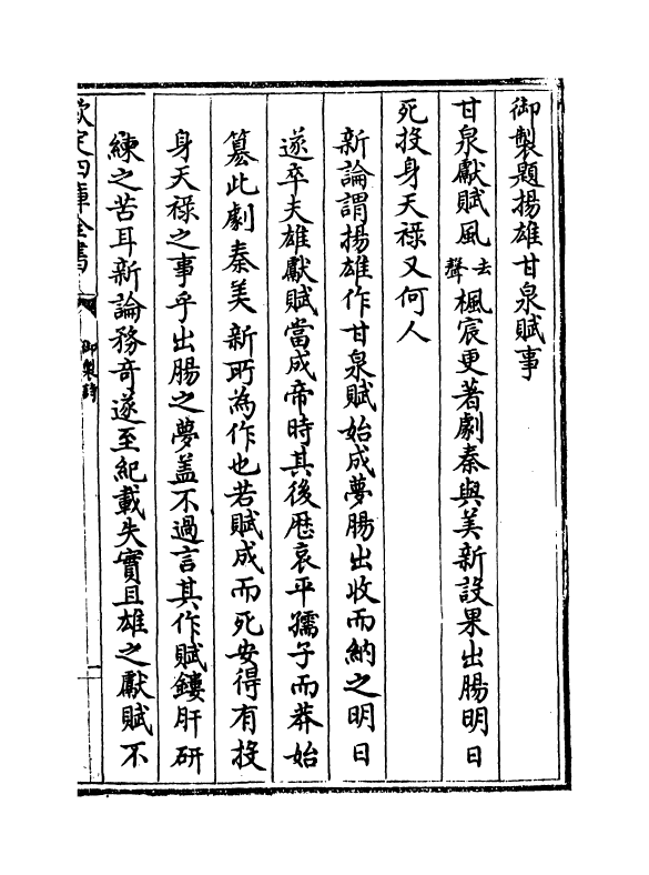 11921-扬子云集卷一 (汉)扬雄.pdf_第3页