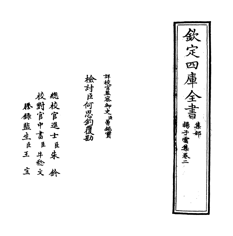 11922-扬子云集卷二 (汉)扬雄.pdf_第2页