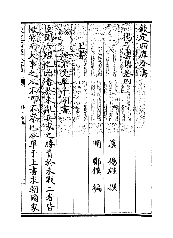 11924-扬子云集卷四 (汉)扬雄.pdf_第3页