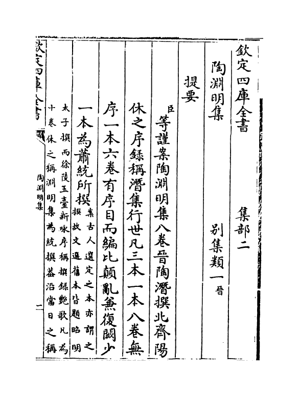 11929-陶渊明集卷一~卷三 (晋)陶潜.pdf_第3页