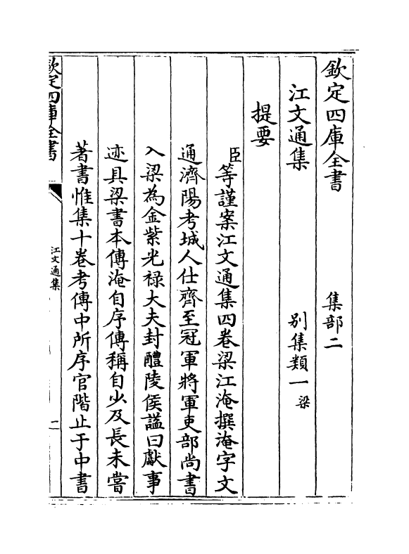 11931-江文通集卷一~卷二 (梁)江淹.pdf_第3页