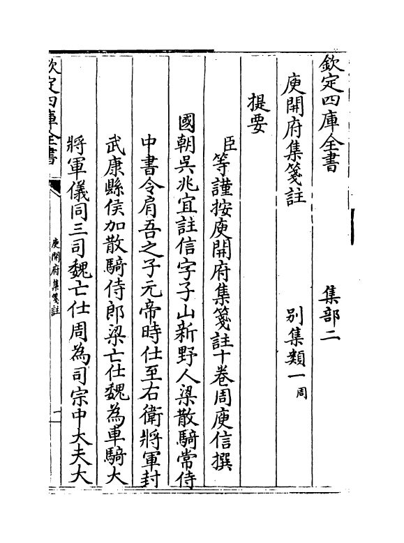 11933-庾开府集笺注卷一~卷二 (北周)庾信.pdf_第3页