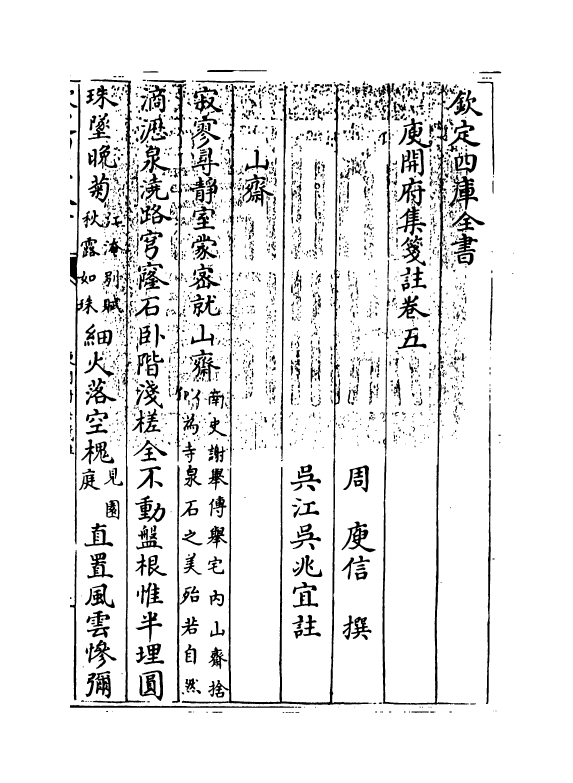 11934-庾开府集笺注卷五~卷六 (北周)庾信.pdf_第3页