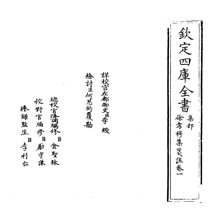 11940-徐孝穆集笺注卷一~卷二 (陈)徐陵.pdf_第2页