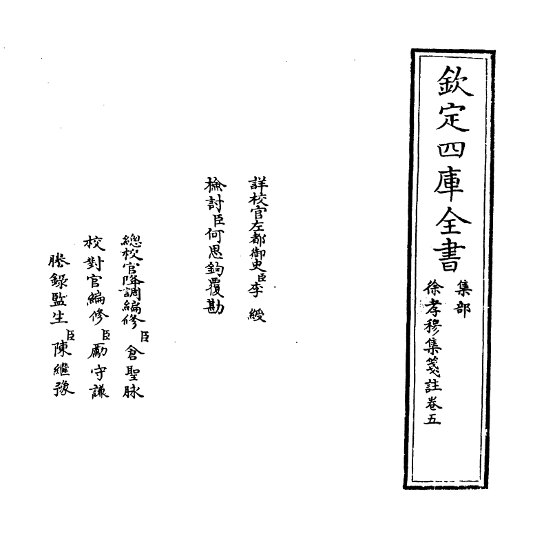 11942-徐孝穆集笺注卷五~卷六 (陈)徐陵.pdf_第2页