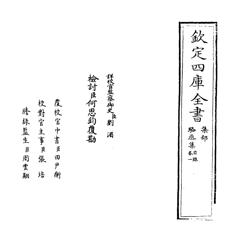 11943-骆丞集卷一 (唐)骆宾王.pdf_第2页