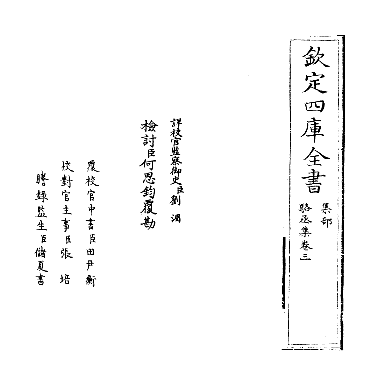 11945-骆丞集卷三 (唐)骆宾王.pdf_第2页