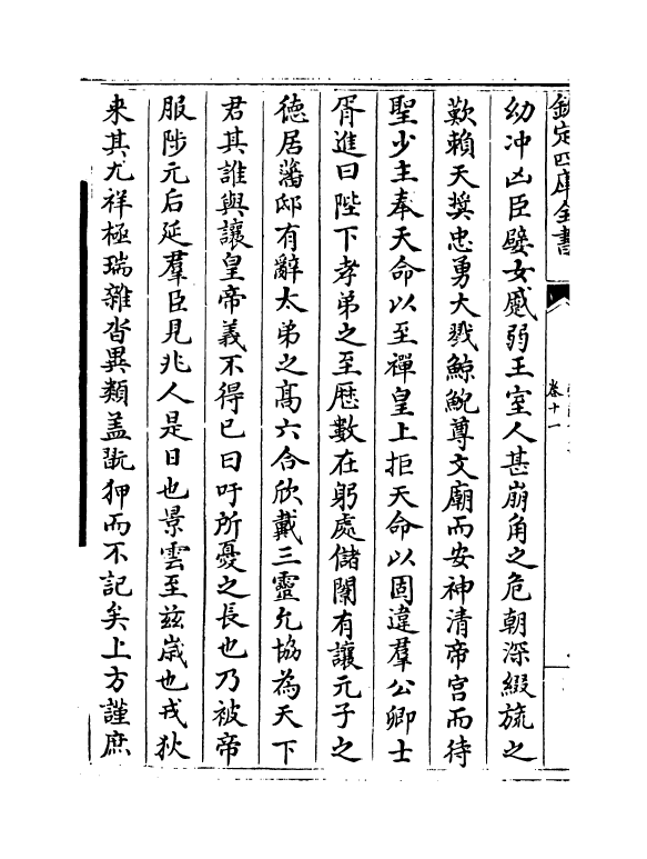 11948-张燕公集卷十一~卷十四 (唐)张说.pdf_第3页