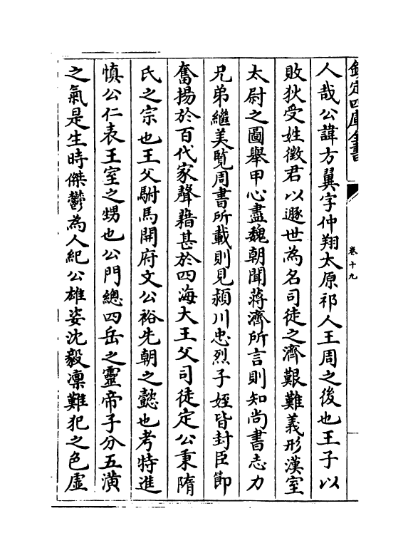 11949-张燕公集卷十九~卷二十一 (唐)张说.pdf_第3页