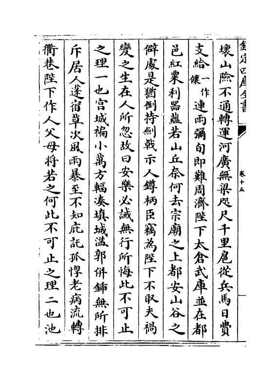 11951-张燕公集卷十五~卷十八 (唐)张说.pdf_第3页