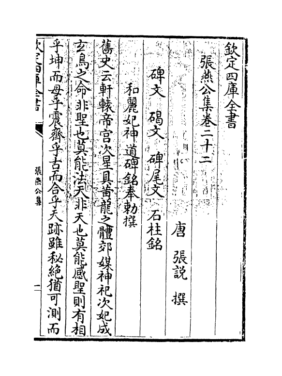 11952-张燕公集卷二十二~卷二十五 (唐)张说.pdf_第3页